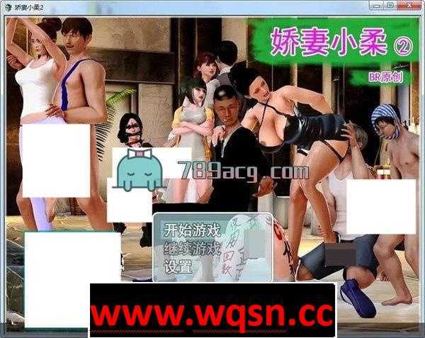 【国产RPG/中文/动态】娇妻小柔：V2.9中文版+前作【PC+安卓/4.4G】 - 造梦少女游戏网-造梦少女游戏造梦少女游戏网