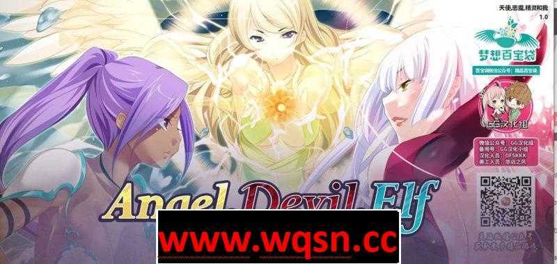 图片[1]-造梦少女游戏【GAL/汉化/全CV】 天使,精灵和我 精翻汉化版+CG存档 【PC+安卓/1.6G】 - 造梦少女游戏网-造梦少女游戏造梦少女游戏网
