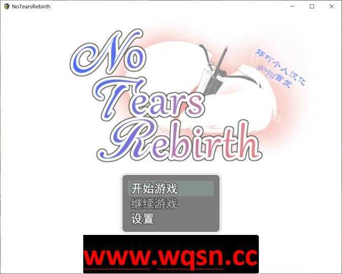 图片[1]-造梦少女游戏【绿帽RPG】无泪重生 No Tears Rebirth 邓吖个人精翻汉化完结版-造梦少女游戏造梦少女游戏网
