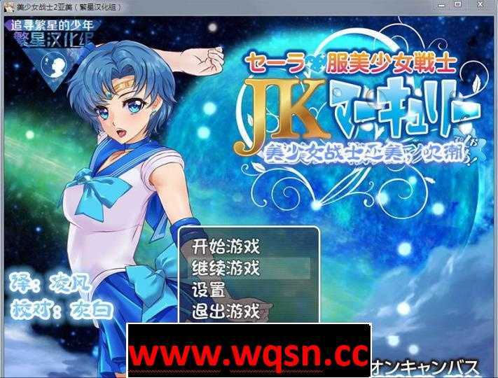 图片[1]-造梦少女游戏【RPG/汉化/同人】美少女战士JK2-亚美酱的潮炊 汉化版【PC+安卓/2G】 - 造梦少女游戏网-造梦少女游戏造梦少女游戏网