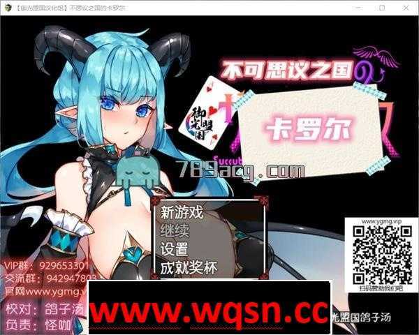【RPG/汉化】不可思议之国的卡罗尔 精翻汉化版【PC+安卓/1G】 - 造梦少女游戏网-造梦少女游戏造梦少女游戏网