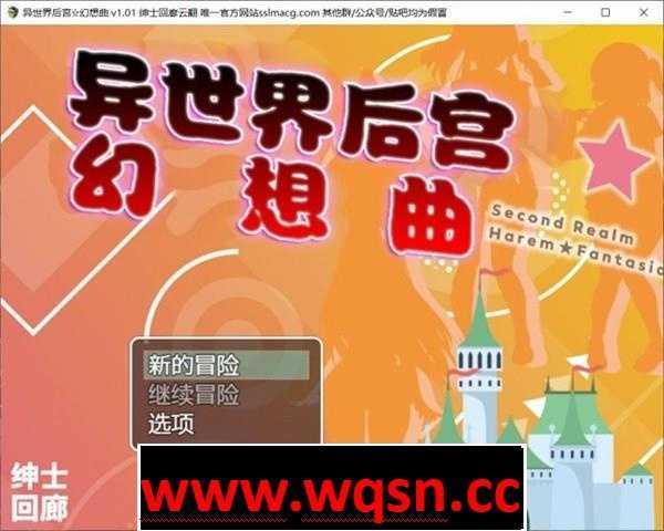 图片[1]-造梦少女游戏【RPG/汉化】异世界后宫☆幻想曲 V1.01云汉化润色版+礼包码【PC+安卓/1.9G/全CV】 - 造梦少女游戏网-造梦少女游戏造梦少女游戏网