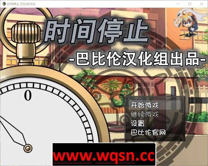 【触摸SLG/精品】时间停止！一按就能时停的怀表 精翻汉化版+礼包码【PC+安卓/1.6G】 - 造梦少女游戏网-造梦少女游戏造梦少女游戏网
