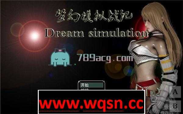 【SRPG/中文/动态】梦幻模拟战记 V3.00 官方中文作弊版[PC+安卓]【3G/大更新/超细腻】 - 造梦少女游戏网-造梦少女游戏造梦少女游戏网