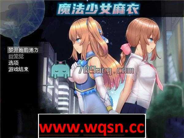 【超爆款RPG/汉化/动态】魔法少女麻衣 精翻汉化版+全CG【PC+安卓/4G】 - 造梦少女游戏网-造梦少女游戏造梦少女游戏网