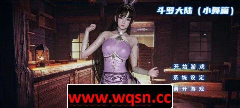 【国产SLG/新作】斗罗大陆-小舞篇 PC+安卓KR最新中文版/不是小十七新作【动态/4.2G】 - 造梦少女游戏网-造梦少女游戏造梦少女游戏网