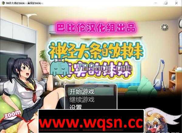 图片[1]-造梦少女游戏【养成RPG/汉化】神经大条的妹妹～真实的妹妹 巴比伦汉化版[PC+安卓+漫画]【1.3G】 - 造梦少女游戏网-造梦少女游戏造梦少女游戏网