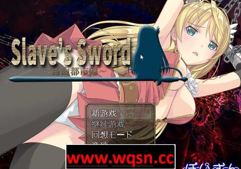 【RPG】奴隶之剑系列 Slave’s Sword 1+2都市篇+帝国篇安卓+PC-造梦少女游戏造梦少女游戏网