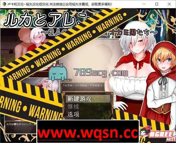 【RPG/汉化】露卡和艾伦~小红帽二人组和NTR狼人们 汉化版【PC+安卓/1.6G】 - 造梦少女游戏网-造梦少女游戏造梦少女游戏网
