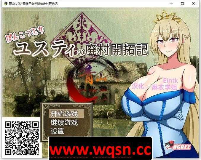 【日式RPG/更新】母猪公主尤斯蒂的废村开荒记 PC+安卓精翻完结汉化版【动态/2G】 - 造梦少女游戏网-造梦少女游戏造梦少女游戏网