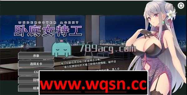 【互动SLG/官中】卧底女特工：Undercover Agent 官中步兵版【更新/PC+安卓/500M】 - 造梦少女游戏网-造梦少女游戏造梦少女游戏网