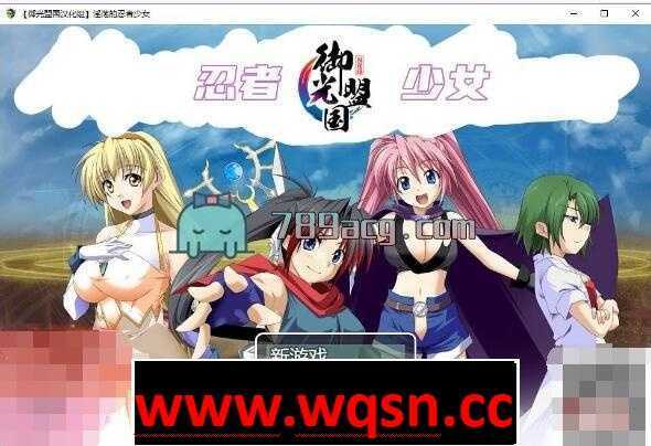 【超爆款RPG/御光汉化/战斗H】银荡的忍者少女玲 精翻汉化完结版【新汉化/PC+安卓/1G】 - 造梦少女游戏网-造梦少女游戏造梦少女游戏网