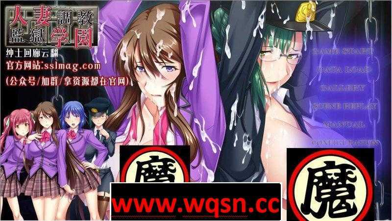 【教育SLG/汉化】人妻教育监狱学园：鬼畜与背叛的崩溃轮回！汉化版+全CG【PC+安卓KR】 - 造梦少女游戏网-造梦少女游戏造梦少女游戏网