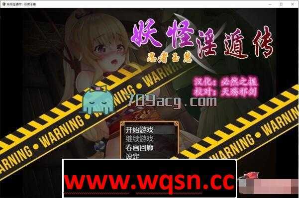 【和风RPG/汉化/恶堕】妖怪银遁传~忍者玉慧！精翻汉化版【PC+安卓/1.7G/全CV】 - 造梦少女游戏网-造梦少女游戏造梦少女游戏网