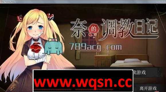 【互动SLG/教育养成】奈的調教日记 V1.2.0 PC+安卓官中·真步兵版【全CG/2G】 - 造梦少女游戏网-造梦少女游戏造梦少女游戏网