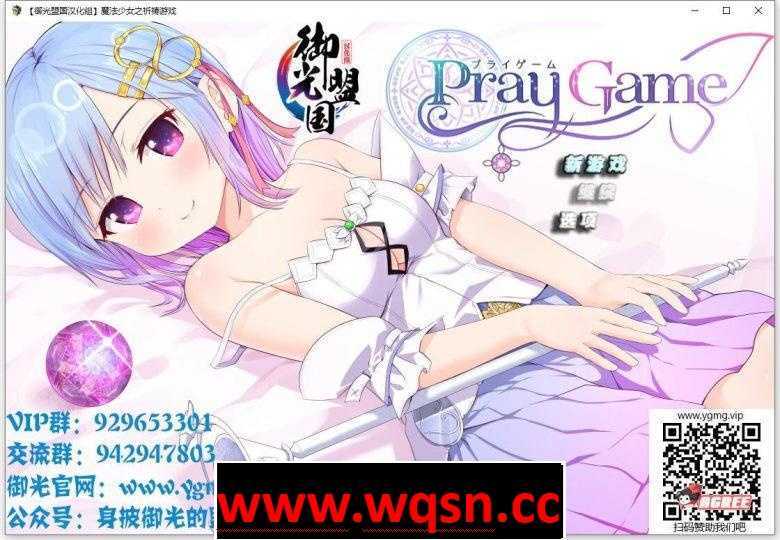 【爆款RPG/新汉化】PrayGame-魔法少女之祈祷游戏 PC+安卓修复汉化版/存档【动态/5G】 - 造梦少女游戏网-造梦少女游戏造梦少女游戏网