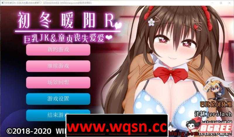 【HAG/汉化/全动态】初冬暖阳R~巨汝JK与童贞丧失爱爱 精翻汉化版【PC+安卓/1G】 - 造梦少女游戏网-造梦少女游戏造梦少女游戏网