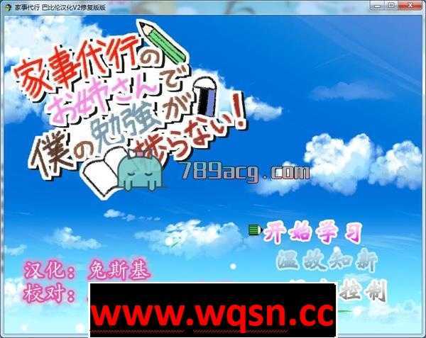 【养成SLG/汉化】家事代行:代做家务的姐姐提高我的成绩 精翻汉化版【PC+安卓/2G】 - 造梦少女游戏网-造梦少女游戏造梦少女游戏网
