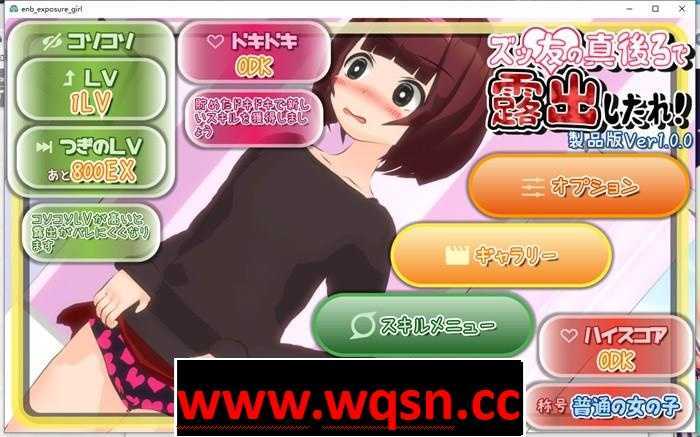 【互动SLG/动态】偷偷在朋友背后露出! DL正式版【PC+安卓/200M】 - 造梦少女游戏网-造梦少女游戏造梦少女游戏网