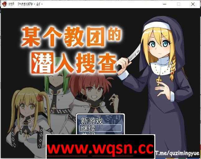 图片[1]-造梦少女游戏【RPG/中文】某个教团的潜入搜查 STEAM官方中文版【新作/战斗H/300M】 - 造梦少女游戏网-造梦少女游戏造梦少女游戏网