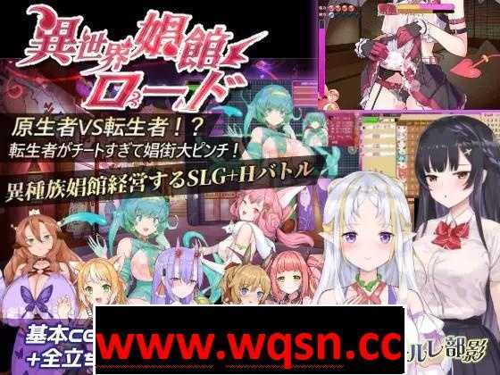 【经营SLG/中文/动态】异世界娼馆之路 V1.10官方中文步兵版+全存档【更新/全CV/600M】 - 造梦少女游戏网-造梦少女游戏造梦少女游戏网