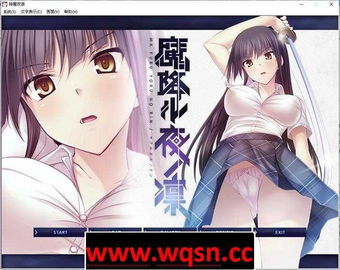 图片[1]-造梦少女游戏【拔作ADV/汉化】[Lilith] 降魔夜凜：魔降ル夜ノ凜 精翻汉化版+存档+攻略【新汉化/全CV/600M】 - 造梦少女游戏网-造梦少女游戏造梦少女游戏网