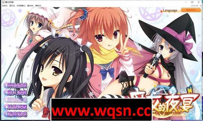 图片[1]-造梦少女游戏[ADV汉化/有码] [Yuzu-soft] サノバウィッチ / 魔女的夜宴-官方中文版 + CG+OST[8.02G] - 造梦少女游戏网-造梦少女游戏造梦少女游戏网