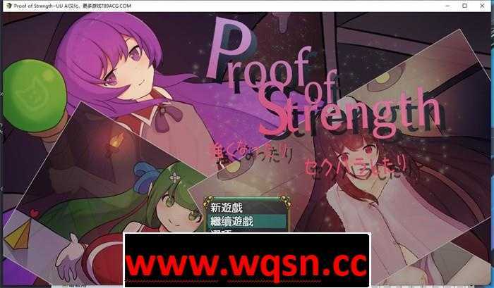 【RPG/汉化】努力变强：进行H行为~Proof of Strength AI最新汉化版【新作/PC+安卓/600M】-造梦少女游戏造梦少女游戏网