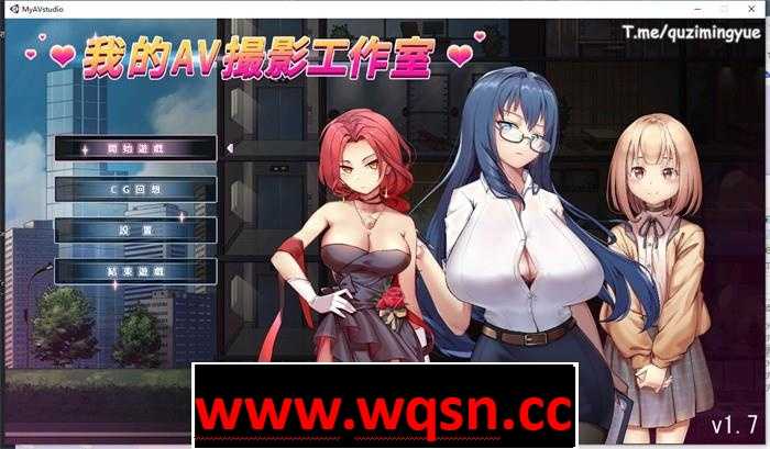 【经营互动SLG/中文/全动态】我的AV摄影工作室 Ver1.80 官方中文版【更新/CV/1G】 - 造梦少女游戏网-造梦少女游戏造梦少女游戏网