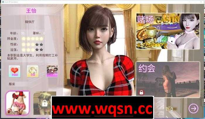 图片[2]-造梦少女游戏【互动SLG/中文/全动态】赌神模拟器续作：欲望赌场V1.02 官中步兵版【新作/国语CV/6G】 - 造梦少女游戏网-造梦少女游戏造梦少女游戏网