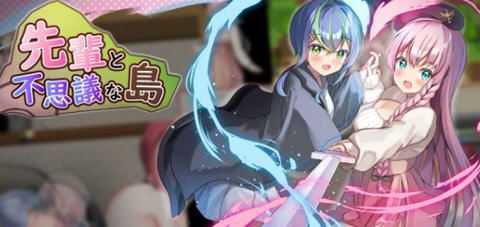 图片[1]-造梦少女游戏前辈和不可思议的岛 第二部 云翻汉化版 PC+安卓 RPG游戏 1.1G - 造梦少女游戏网-造梦少女游戏造梦少女游戏网