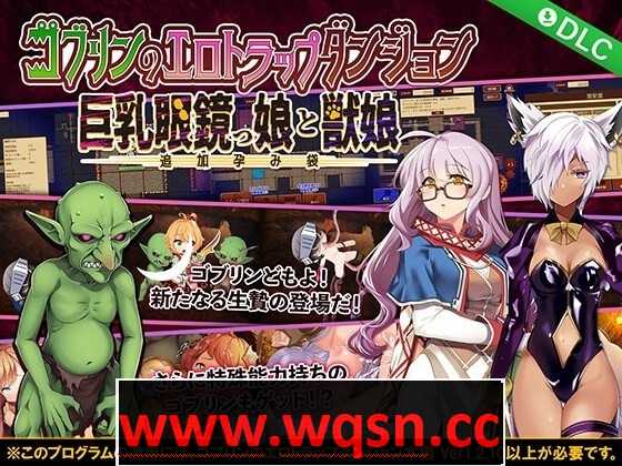 图片[7]-造梦少女游戏【经营SLG/中文/全动态】哥布林的情色陷阱地下城～超值版～V1.210 DL官方中文版+全DLC【新作/3G】 - 造梦少女游戏网-造梦少女游戏造梦少女游戏网