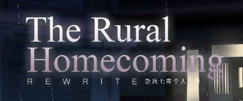 图片[1]-造梦少女游戏[NTRMAN[NTR小马开大车][SLG][游戏CG] 返回农村(Rural Homecoming) ver1.02 【官中】 - 造梦少女游戏网-造梦少女游戏造梦少女游戏网
