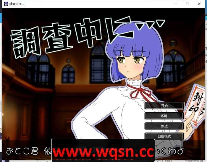 【解谜SLG/汉化/全动态】正在调查中… Ver1.01 最新汉化完整版【新作/220M】-造梦少女游戏造梦少女游戏网