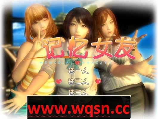 真实女友3中文版 - 造梦少女游戏网-造梦少女游戏造梦少女游戏网