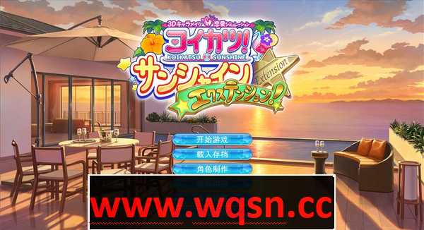 【I社大作/整合/3D 】自购 二次元生产力：《恋活2》 Sunshine EX V8.0中文豪华版【138GB】 - 造梦少女游戏网-造梦少女游戏造梦少女游戏网