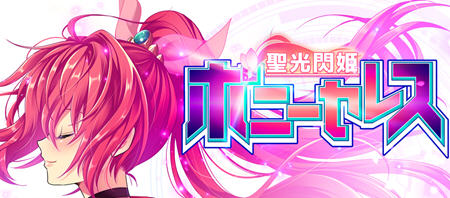 《圣光闪姬波尼塞蕾丝》AI汉化修复版 RPG游戏+cv 1.6G - 造梦少女游戏网-造梦少女游戏造梦少女游戏网