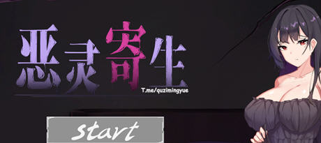 [探索ACT/中文/动态] 恶灵寄生 Parasite Evil V.3.08 Ver24090 官方中文无修版4.1G - 造梦少女游戏网-造梦少女游戏造梦少女游戏网