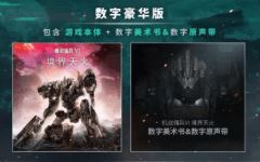 装甲核心6机战佣兵VI 境界天火/ARMORED CORE VI FIRES OF RUBICON Standard Edition（更新v1.06.1）-造梦少女游戏造梦少女游戏网