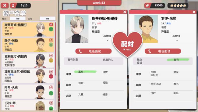图片[4]-造梦少女游戏红娘社(MATCHMAKER AGENCY) 官方中文版 经营模拟游戏 600M - 造梦少女游戏网-造梦少女游戏造梦少女游戏网