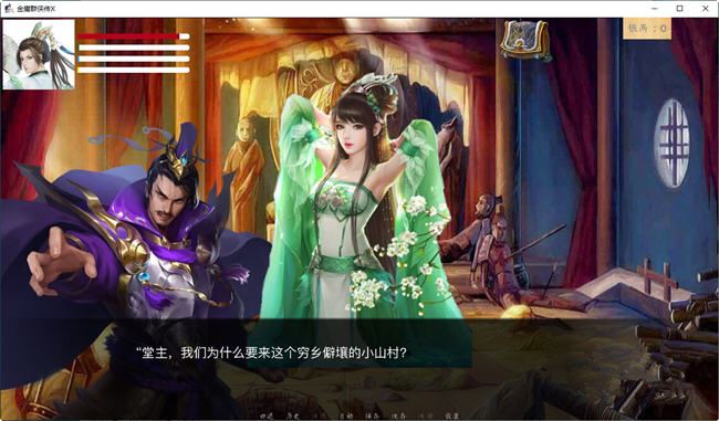 图片[4]-造梦少女游戏【武侠SLG/中文/动态国语CV】金庸群侠传XRenpy重制中文版V0.65【更新/5G】 - 造梦少女游戏网-造梦少女游戏造梦少女游戏网