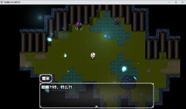 图片[4]-造梦少女游戏菜鸟魔王与四个解咒石 内置AI汉化版 ARPG游戏 800M - 造梦少女游戏网-造梦少女游戏造梦少女游戏网