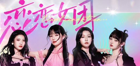 图片[1]-造梦少女游戏恋恋女团 ver1.0.4 官方中文语音版+全DLC 真人影像互动游戏 32G - 造梦少女游戏网-造梦少女游戏造梦少女游戏网