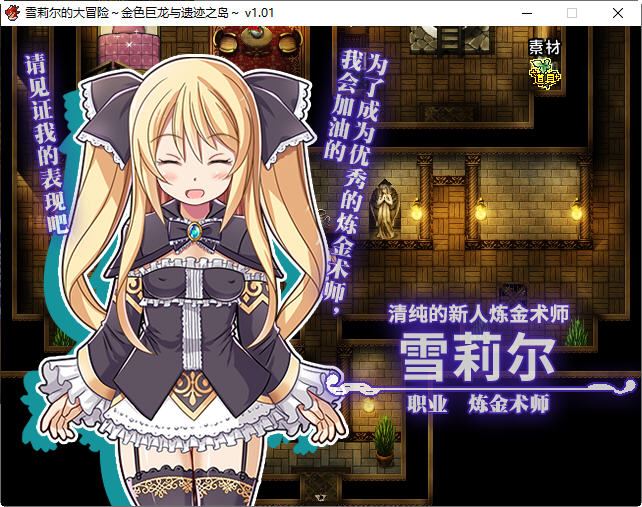 图片[4]-造梦少女游戏[RPG/汉化] 雪莉尔的大冒险～金色巨龙与遗迹之岛～ Ver1.02官方中文版 [多空/1.1G] - 造梦少女游戏网-造梦少女游戏造梦少女游戏网