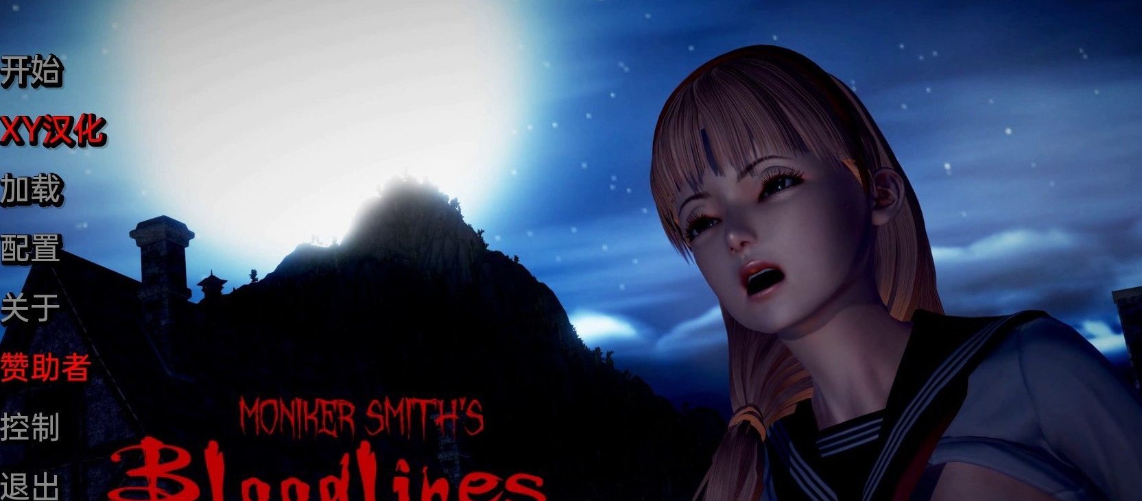 [亚洲风SLG/汉化] 血液传播：史密斯的血统 Moniker Smiths BLOODLINES-0.73 Public PC+安卓汉化版 4.1G - 造梦少女游戏网-造梦少女游戏造梦少女游戏网