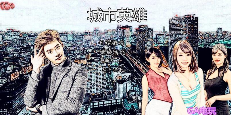 极品真人高价大作【城市英雄】SOB就是个混蛋合集10个版本（5个 亚洲版本4个欧洲版本加军旅生活)共1.8T - 造梦少女游戏网-造梦少女游戏造梦少女游戏网