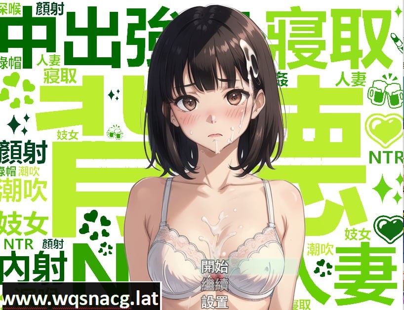 [日系露出RPG/汉化] 犯錯後需要肉償可是常識—道歉的時候要露出胸部 PC+安卓官方中文版 [1G] - 造梦少女游戏网-造梦少女游戏造梦少女游戏网