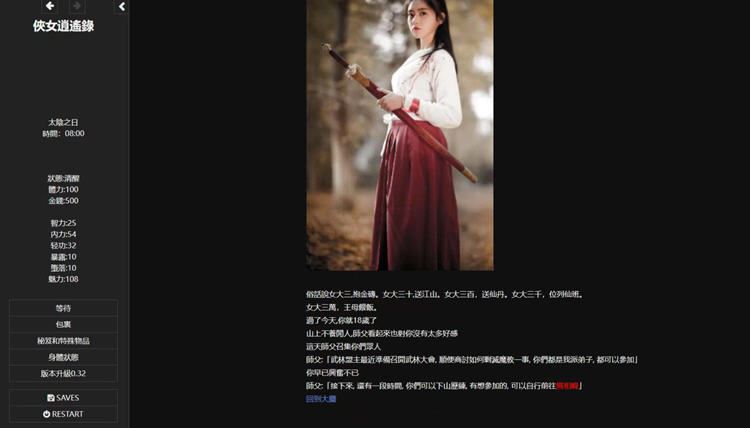 图片[2]-造梦少女游戏[HTML国产中文动态]侠女逍遥录 ver0.755 繁体中文版 HTML网页武侠冒险游戏 3.6G - 造梦少女游戏网-造梦少女游戏造梦少女游戏网