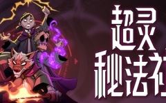超灵秘法社 （更新v0.321.843）-造梦少女游戏造梦少女游戏网