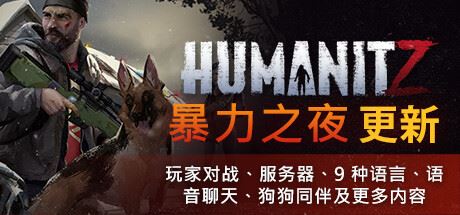 图片[1]-造梦少女游戏HumanitZ （更新v0.910） - 造梦少女游戏网-造梦少女游戏造梦少女游戏网